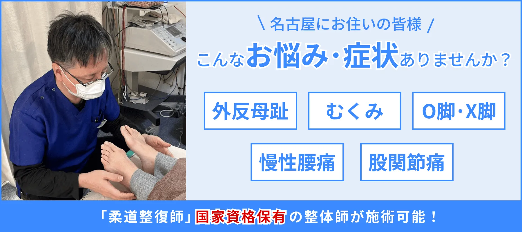 名古屋でのお悩み症状